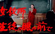 Female Teacher: In Front of the Students Yetişkin Film izle